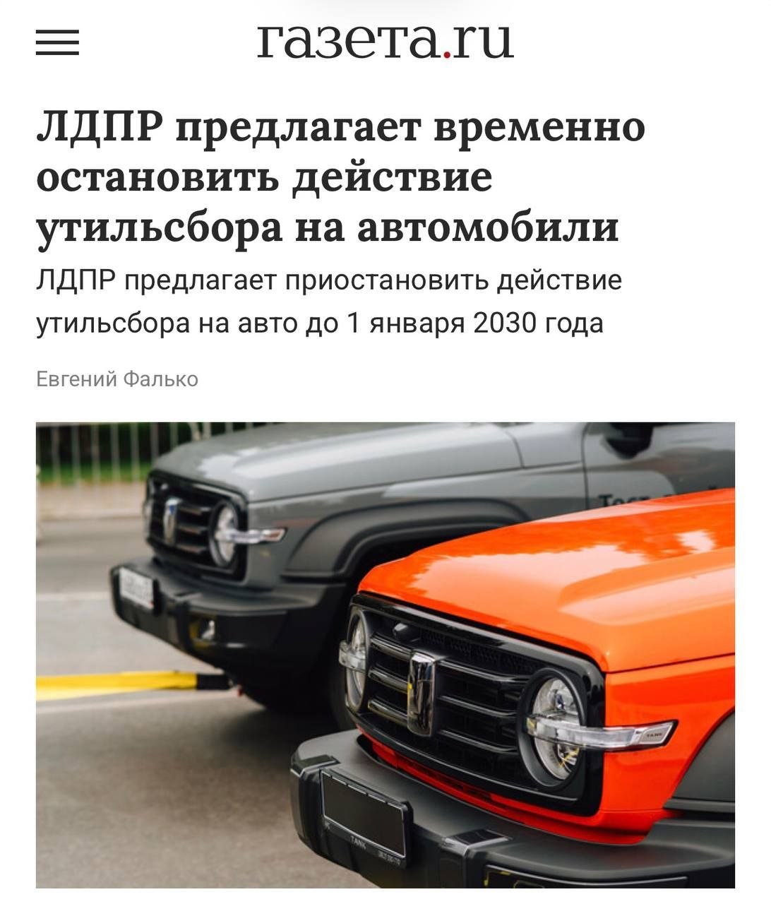 временно ОТМЕНИТЬ утильсбор